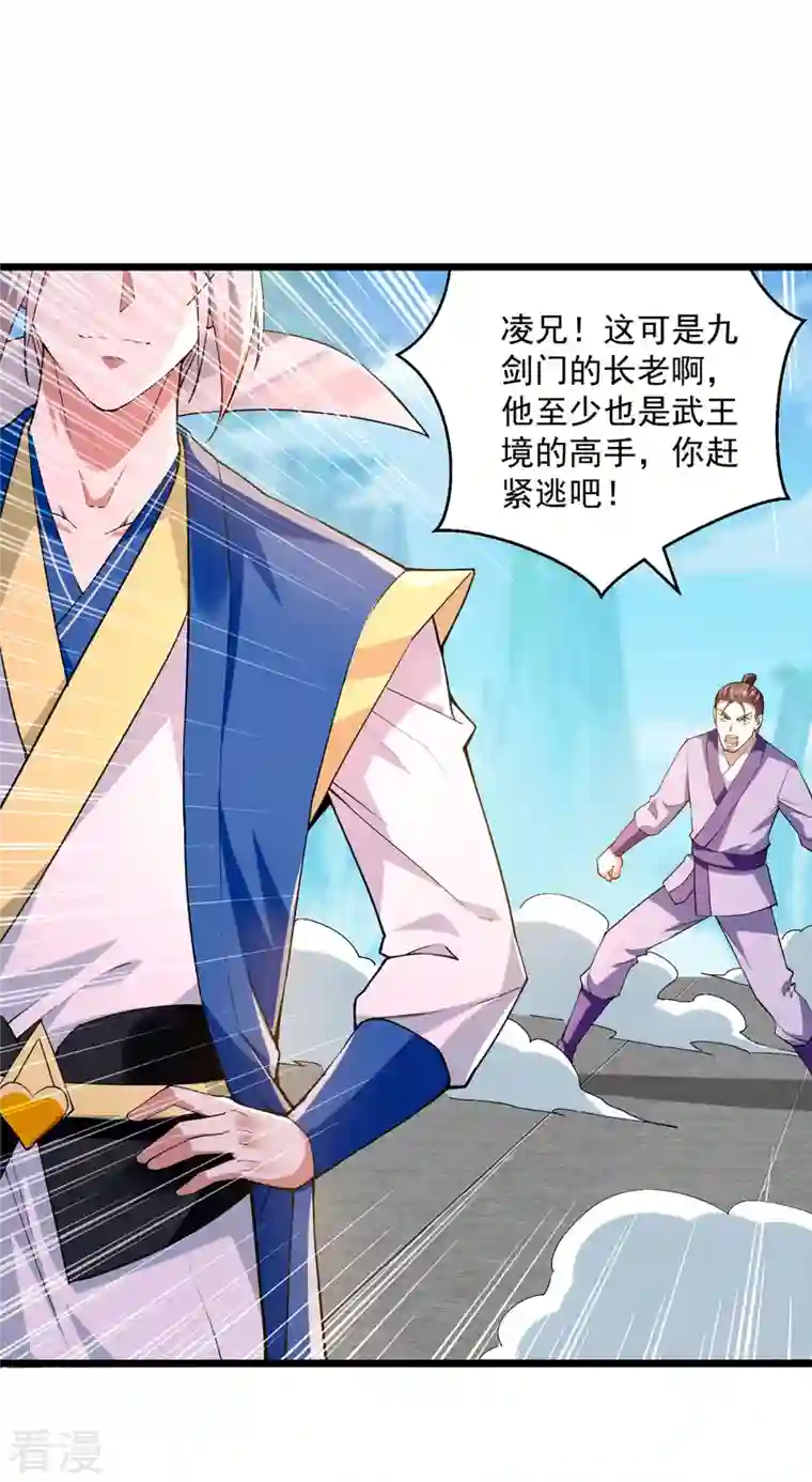 凌天神帝第293话 手底见真章