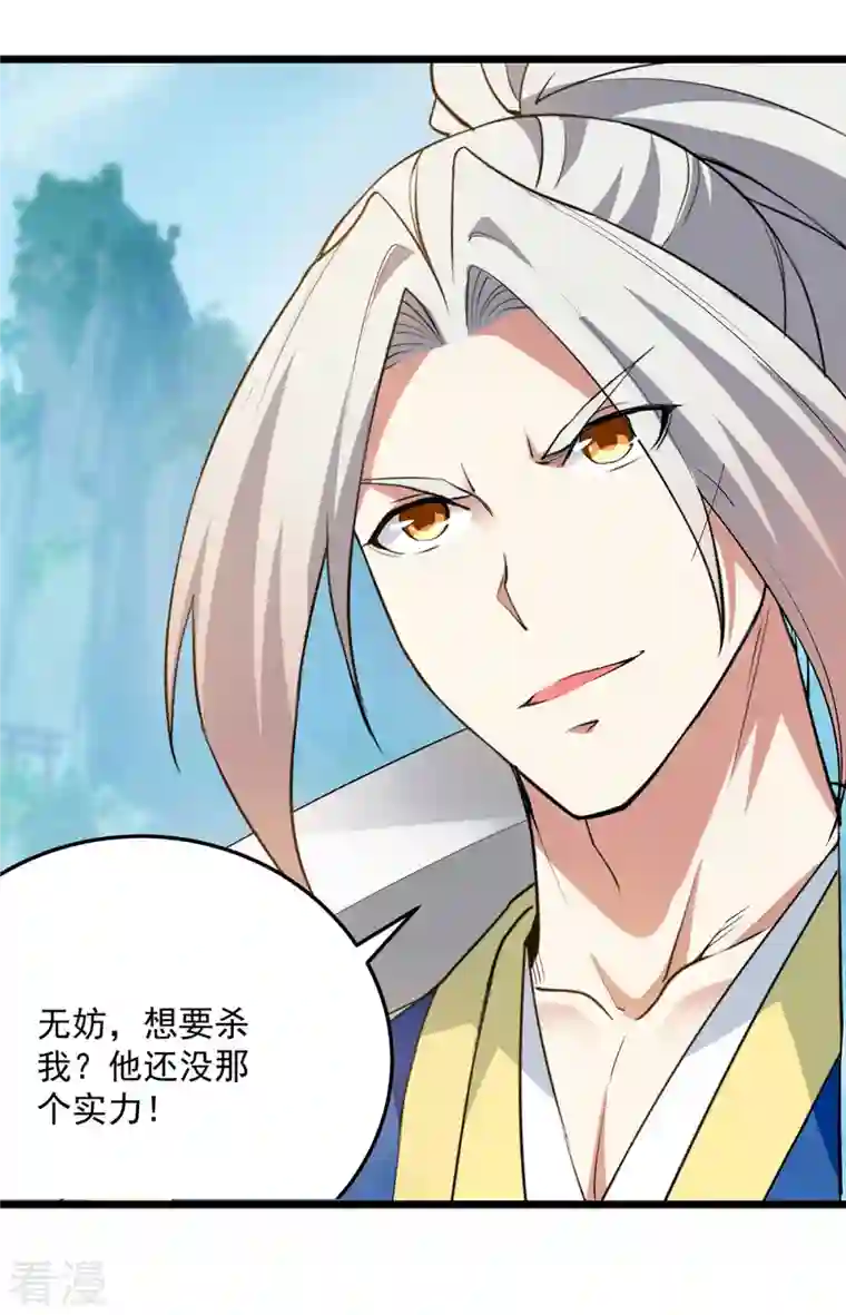 凌天神帝第293话 手底见真章