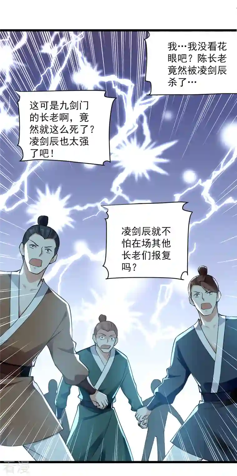 凌天神帝第294话 谁敢出手？