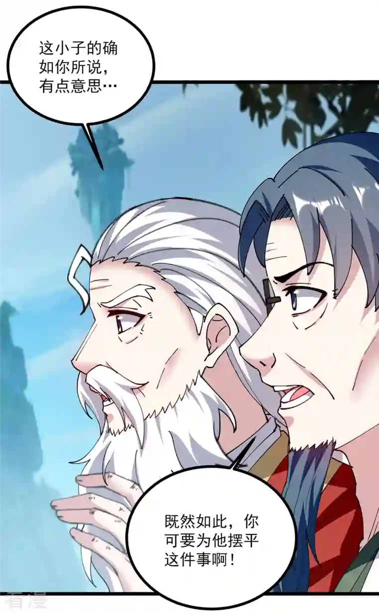 凌天神帝第294话 谁敢出手？