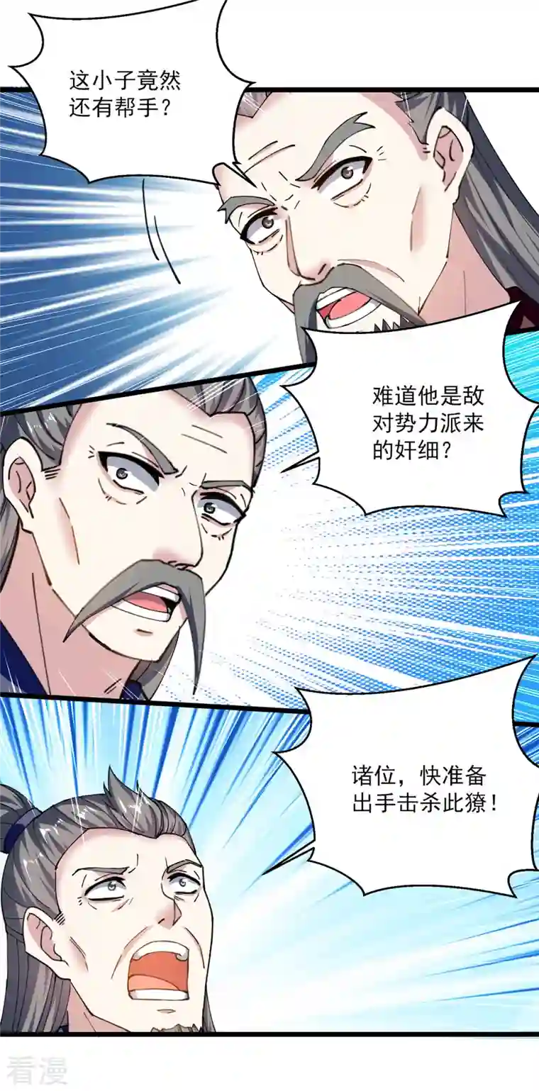 凌天神帝第294话 谁敢出手？