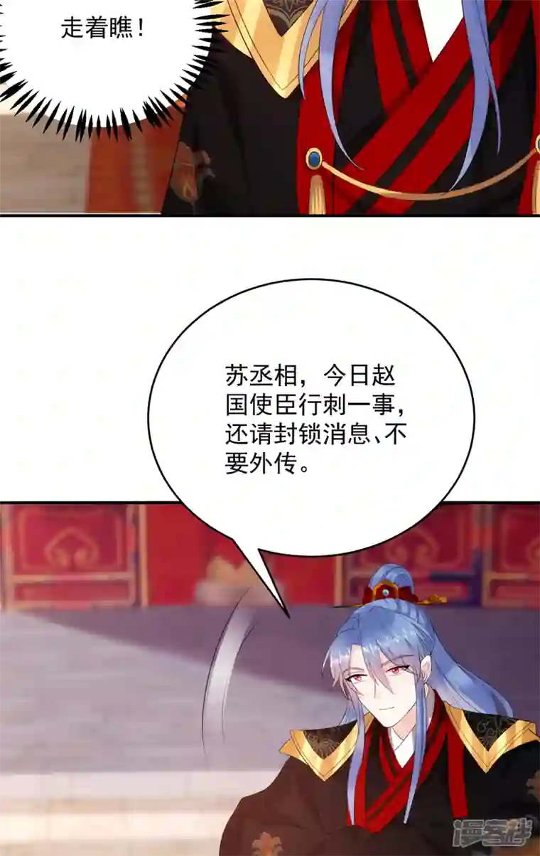 江山美男入我帐第192话 肉眼可见的火药味