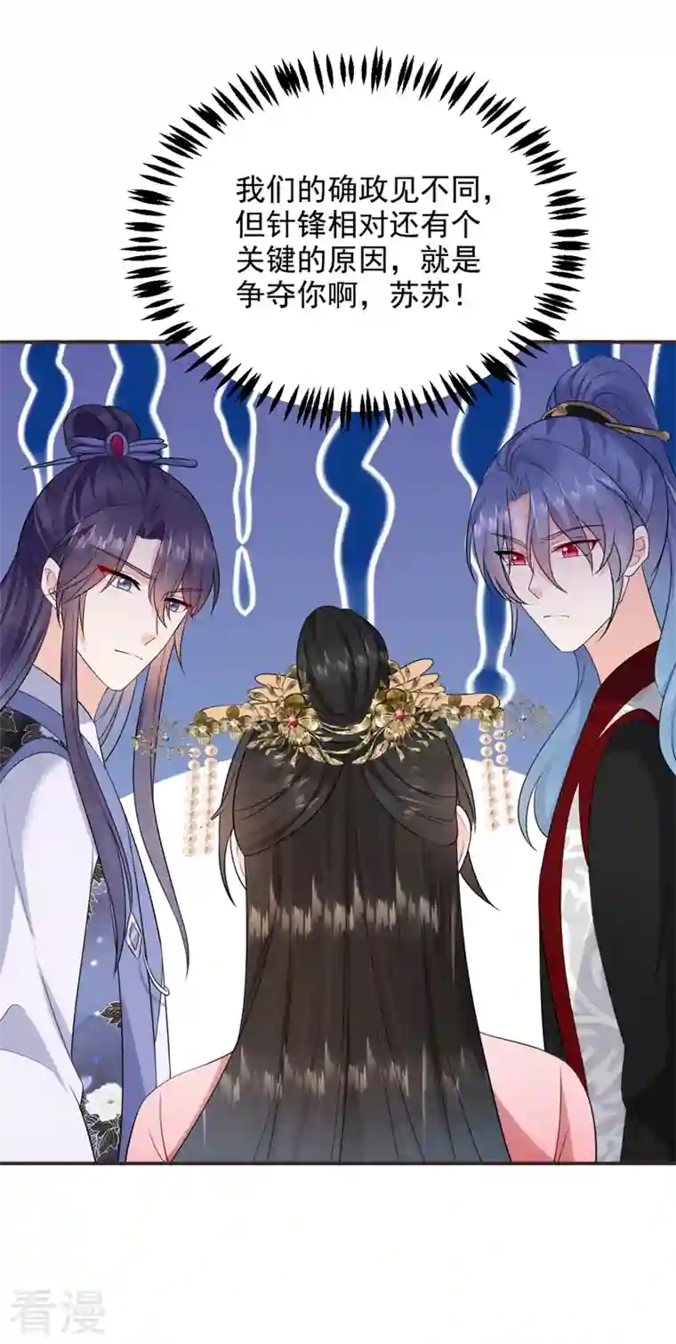 江山美男入我帐第193话 你们不要再打啦~