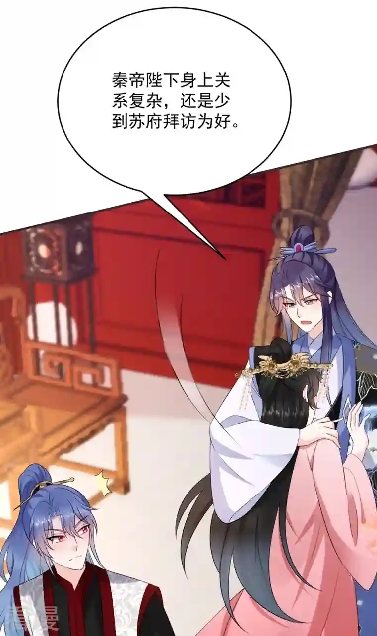 江山美男入我帐第193话 你们不要再打啦~