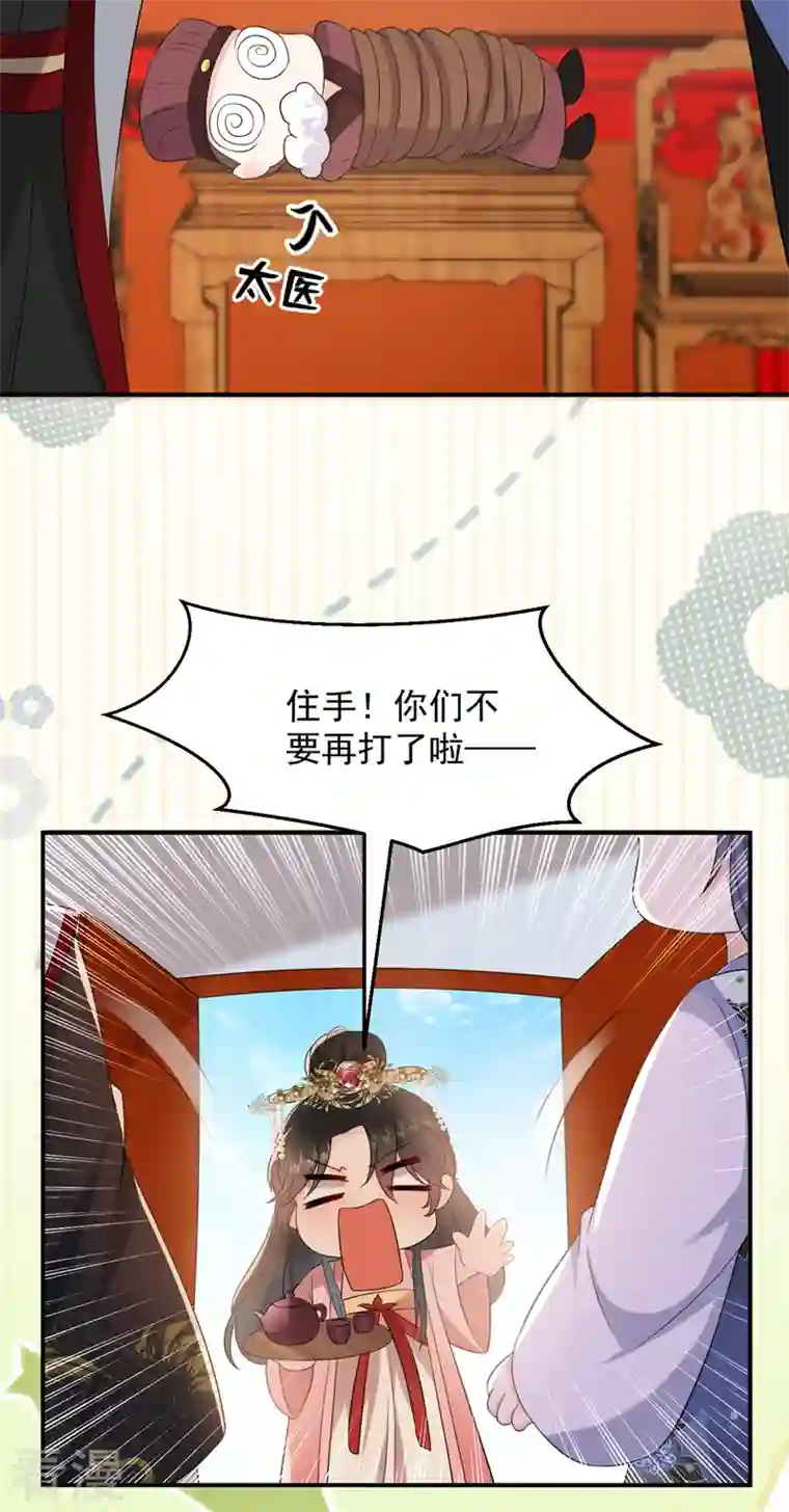 江山美男入我帐第193话 你们不要再打啦~