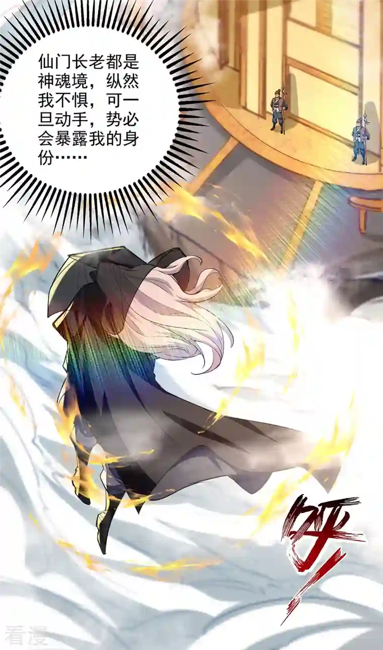 逆天至尊第186话 闯仙门