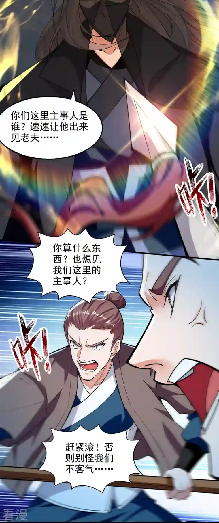 逆天至尊第186话 闯仙门
