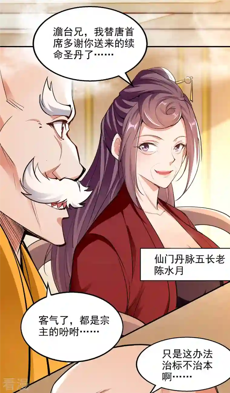 逆天至尊第186话 闯仙门