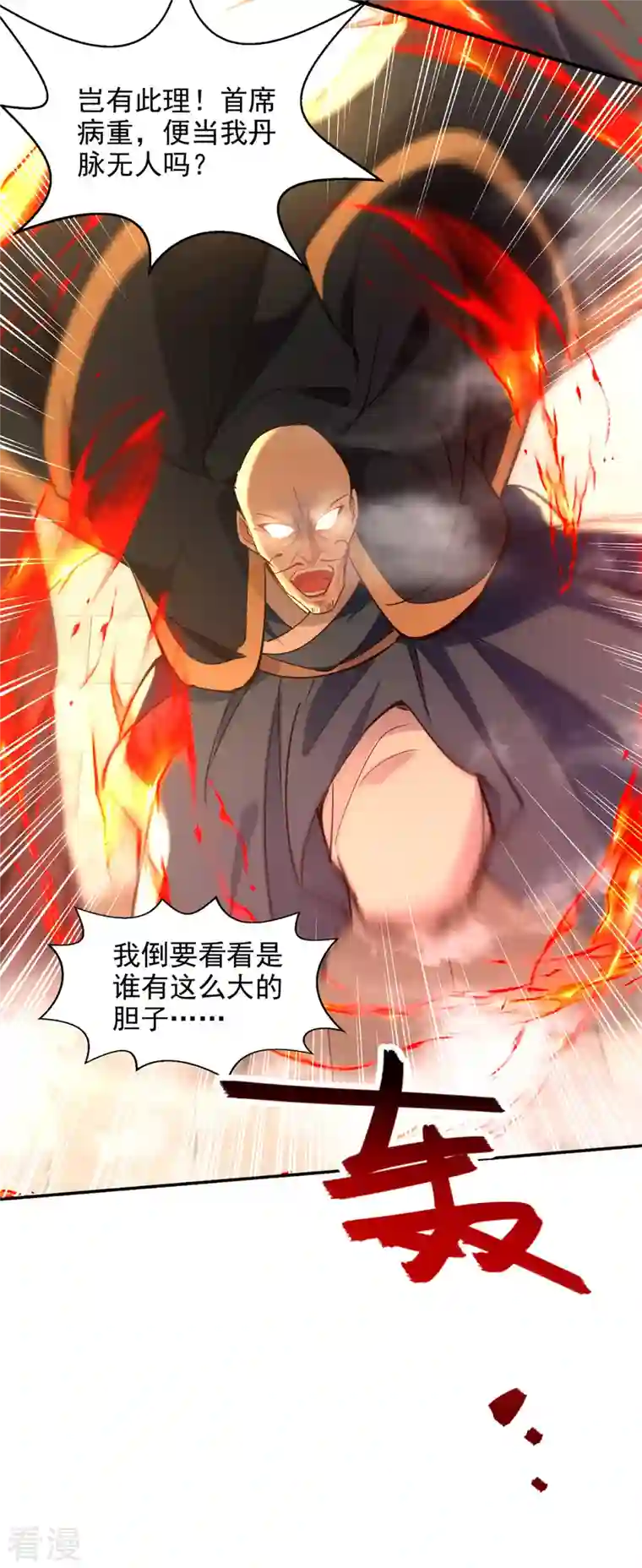 逆天至尊第186话 闯仙门