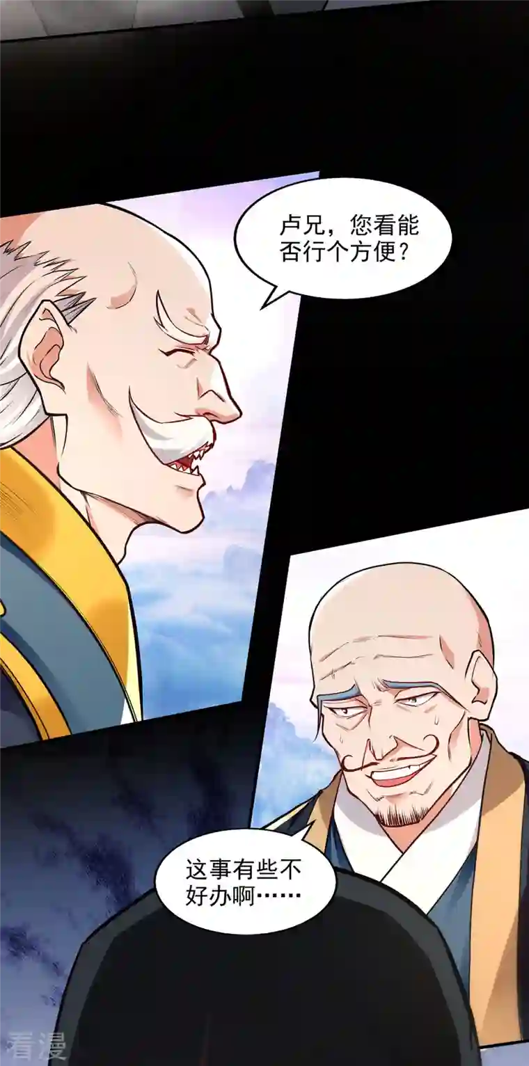 逆天至尊第187话 我能救她