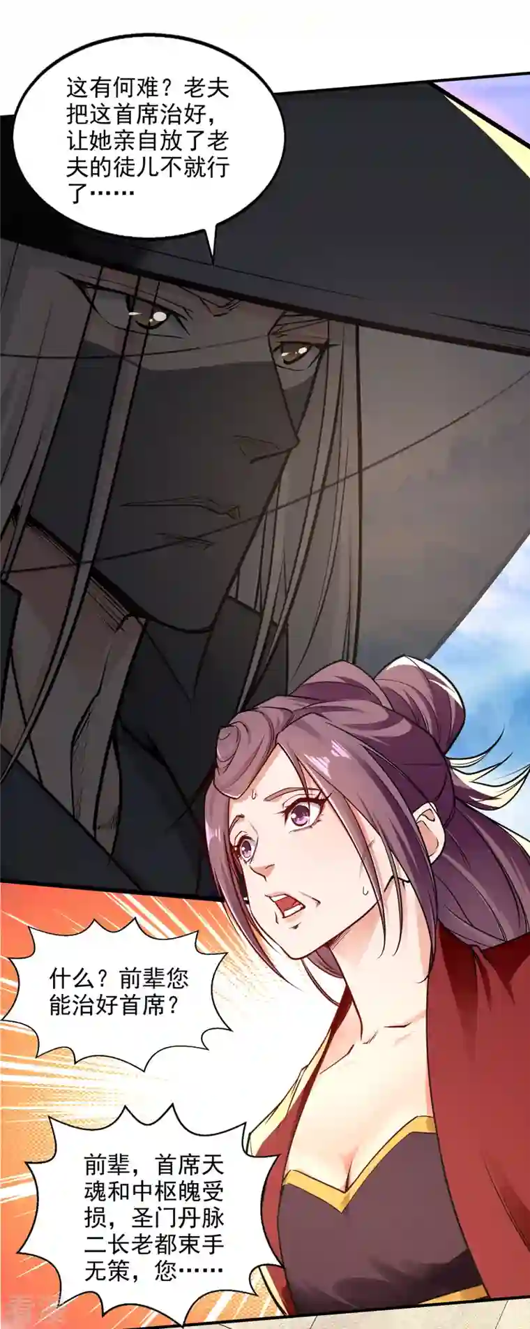 逆天至尊第187话 我能救她