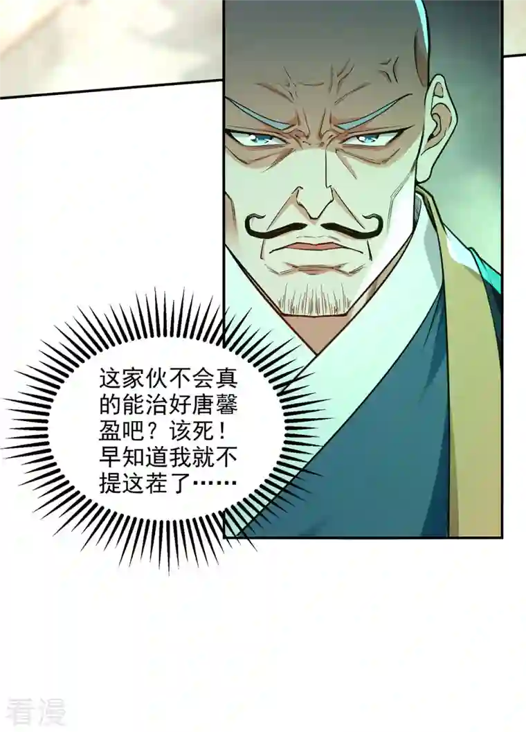 逆天至尊第187话 我能救她