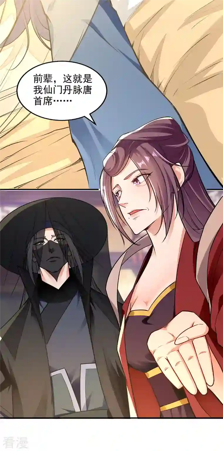 逆天至尊第187话 我能救她