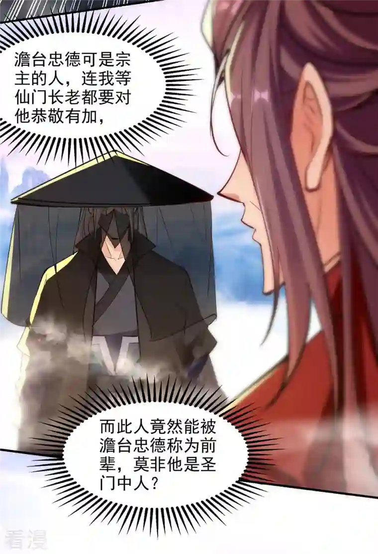 逆天至尊第187话 我能救她