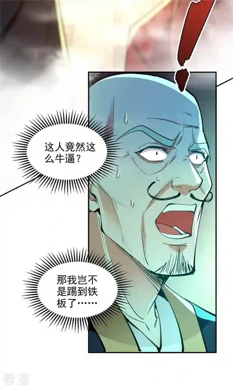 逆天至尊第187话 我能救她