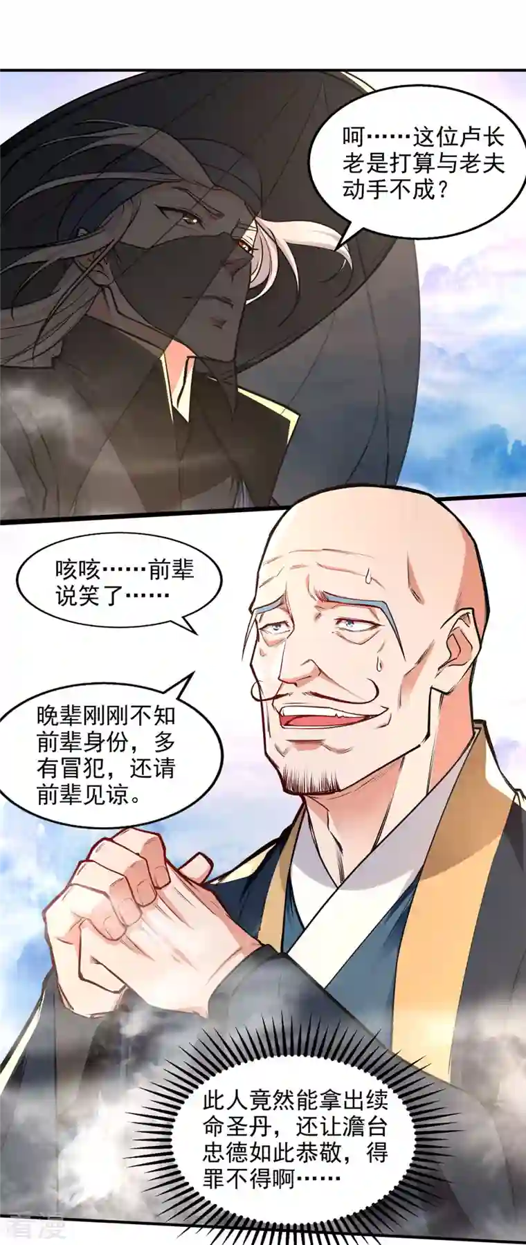 逆天至尊第187话 我能救她