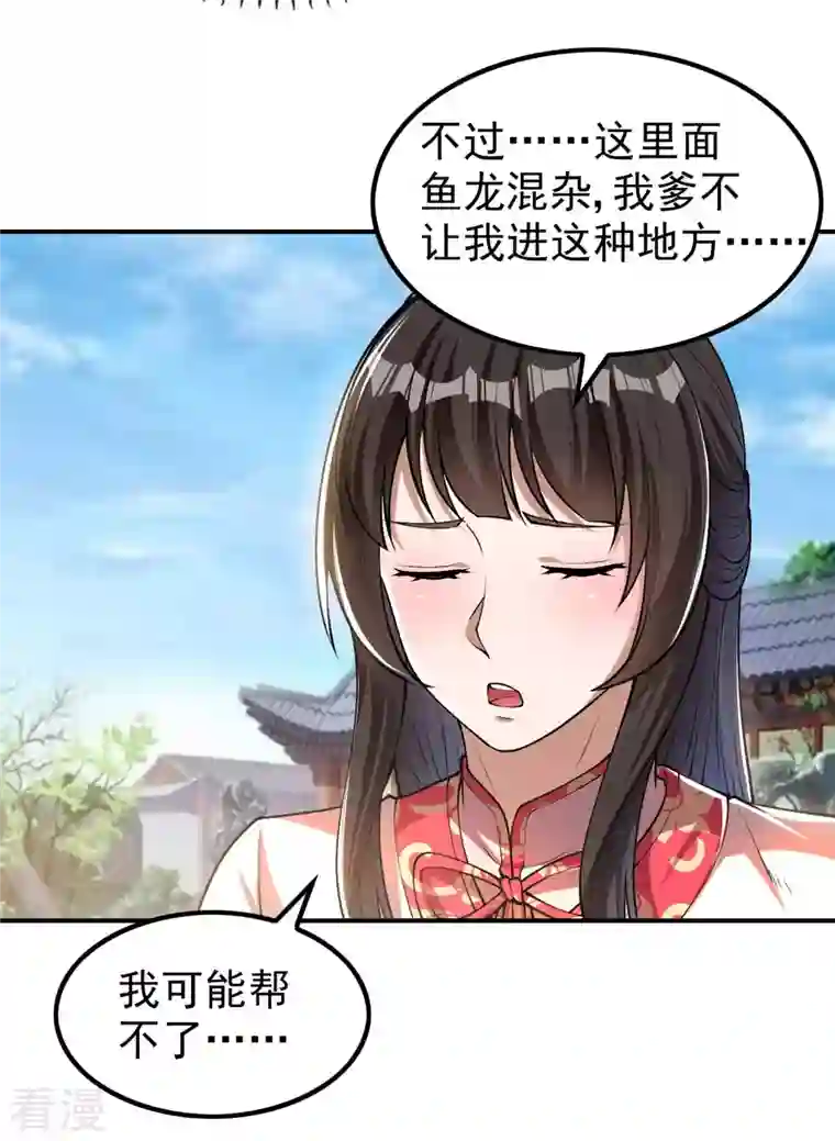 第一赘婿第155话 强大的女人缘