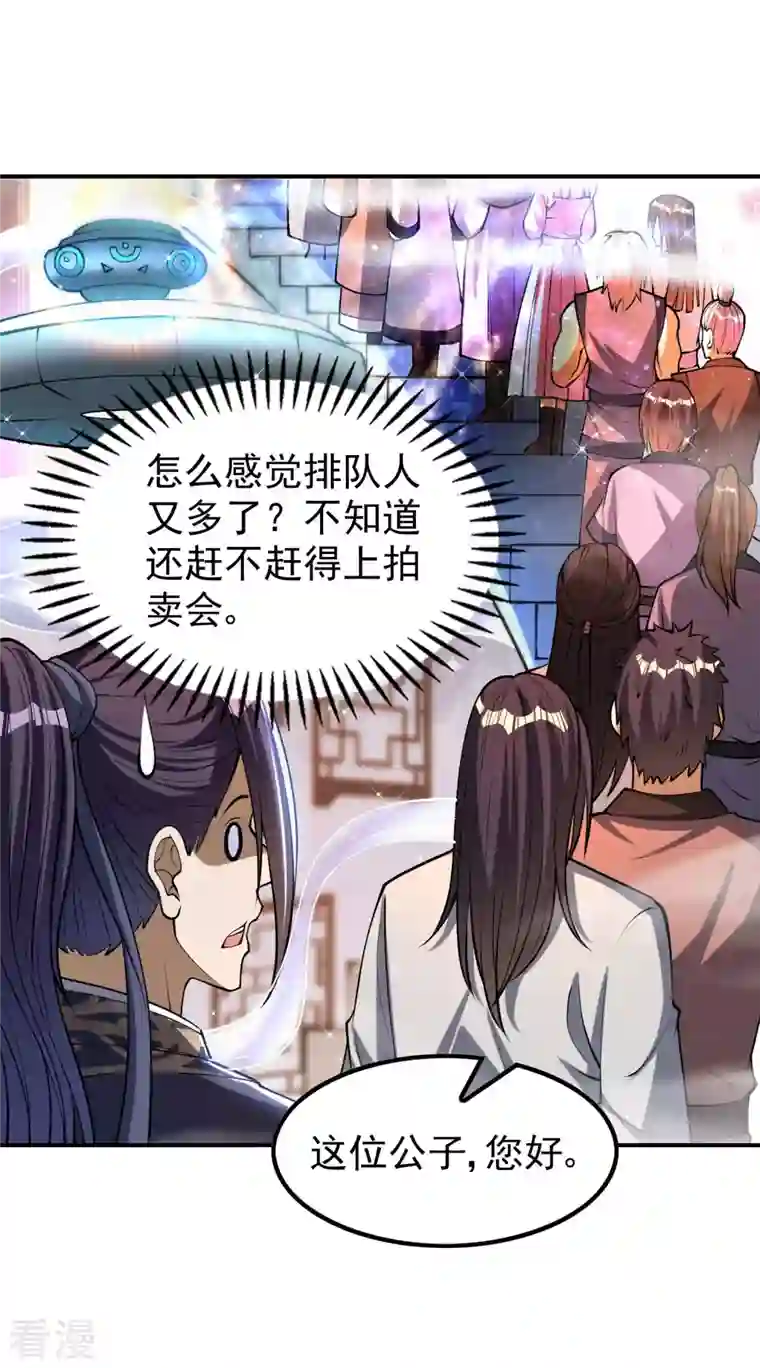 第一赘婿第155话 强大的女人缘