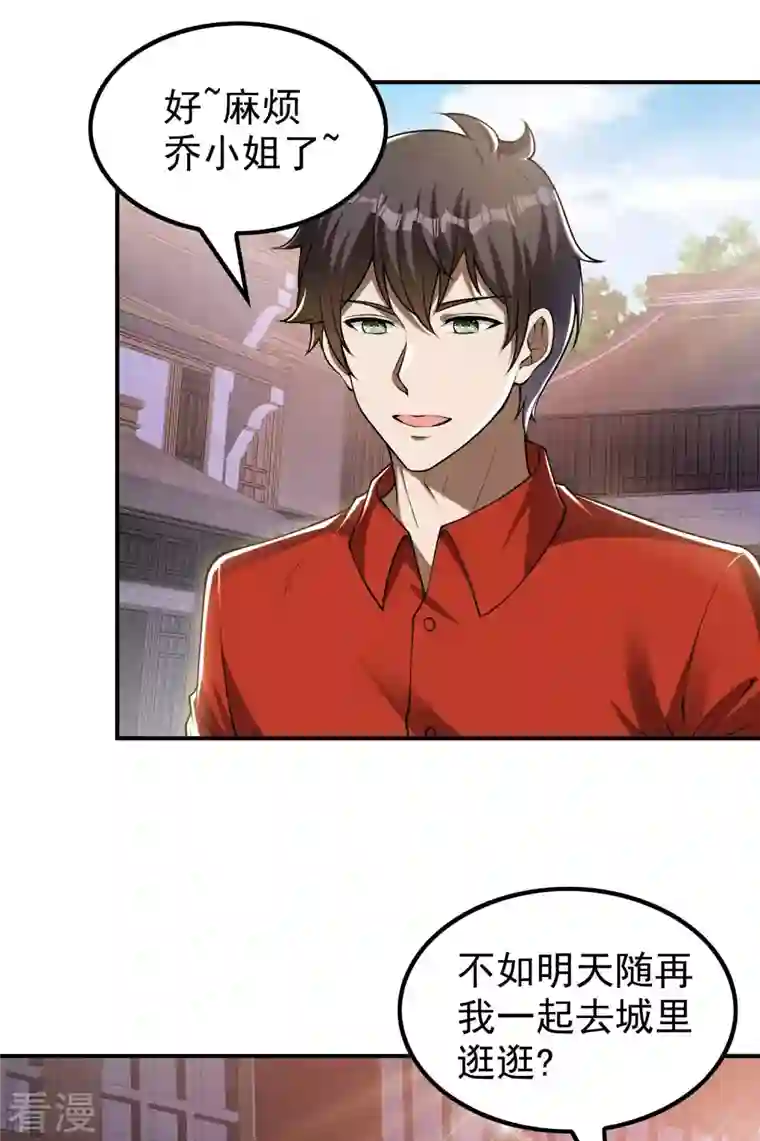 第一赘婿第155话 强大的女人缘