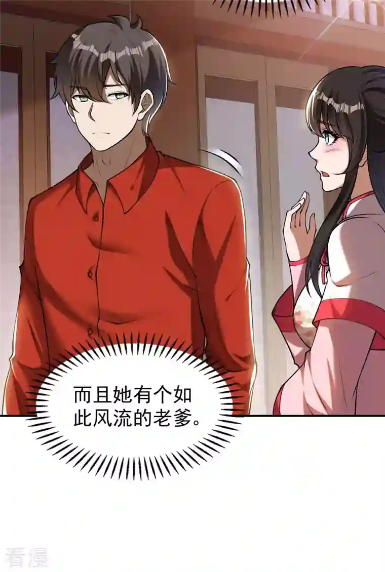 第一赘婿第155话 强大的女人缘