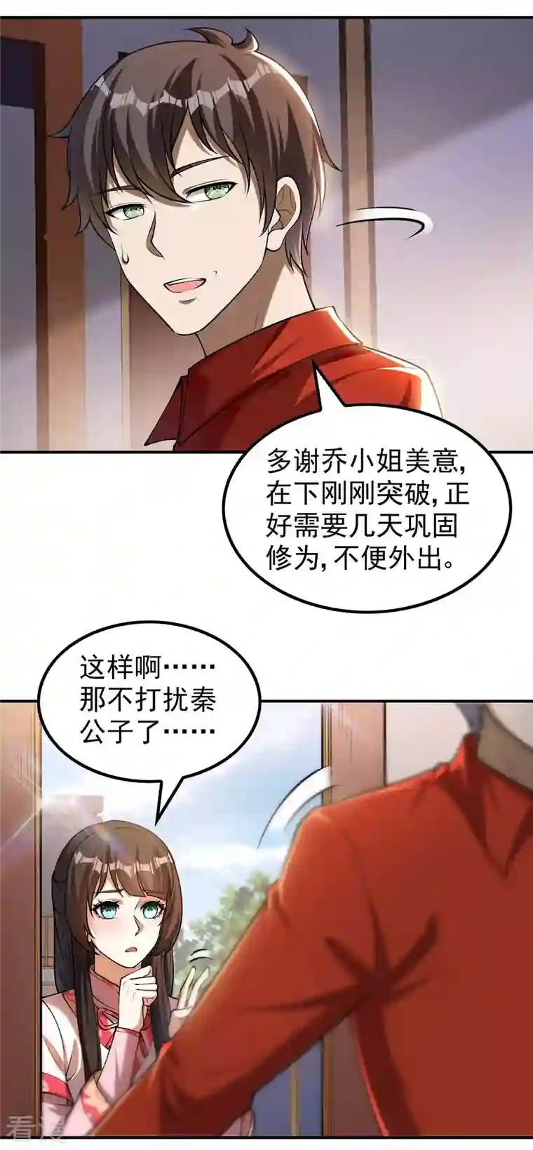 第一赘婿第155话 强大的女人缘