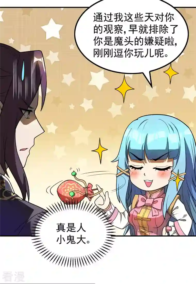 第一赘婿第156话 人小鬼大