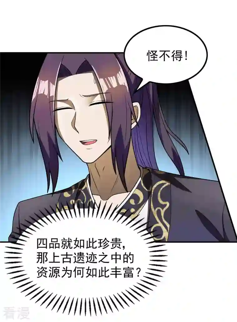 第一赘婿第156话 人小鬼大