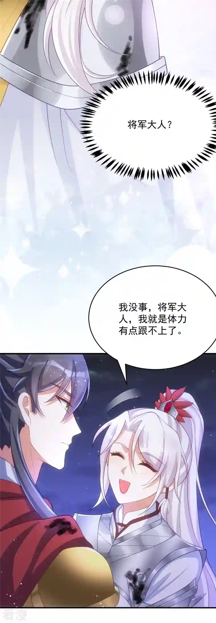 萌虎重生：将军大人要抱抱第140话 回城