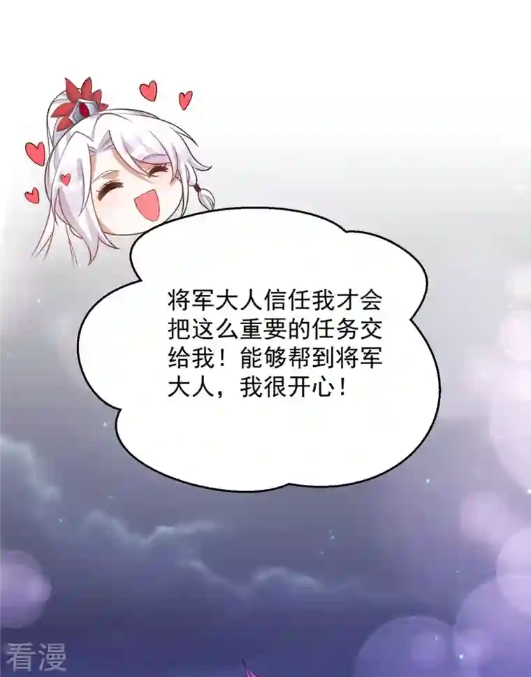 萌虎重生：将军大人要抱抱第140话 回城