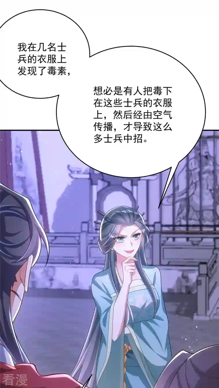 萌虎重生：将军大人要抱抱第141话 诬陷