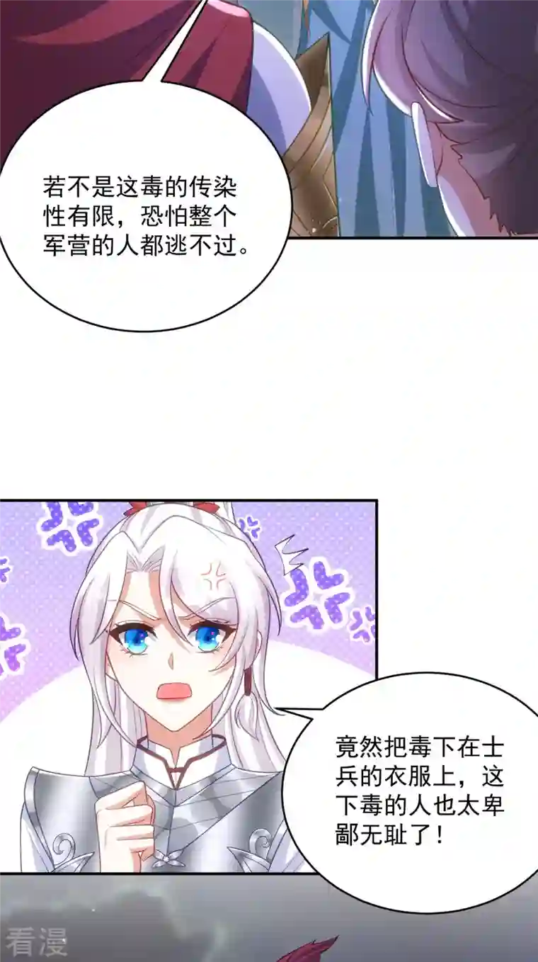萌虎重生：将军大人要抱抱第141话 诬陷