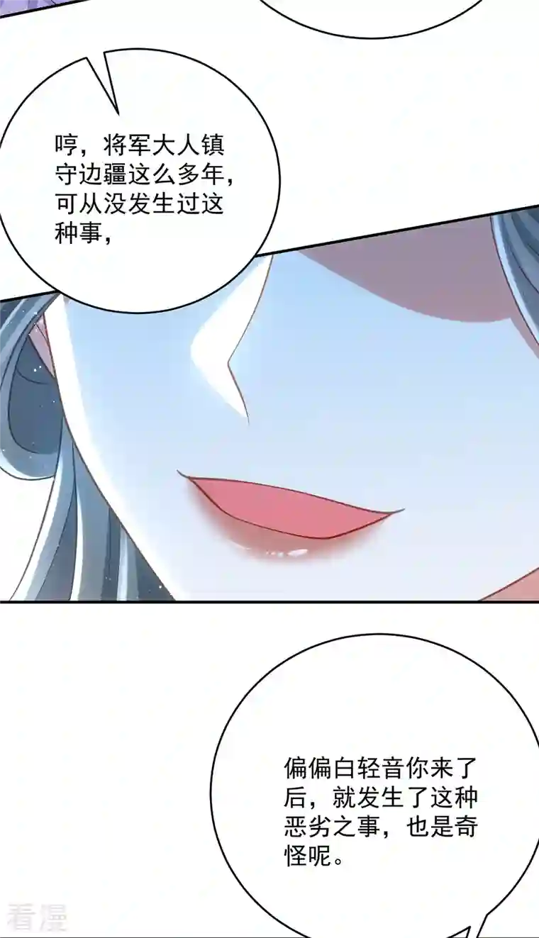 萌虎重生：将军大人要抱抱第141话 诬陷