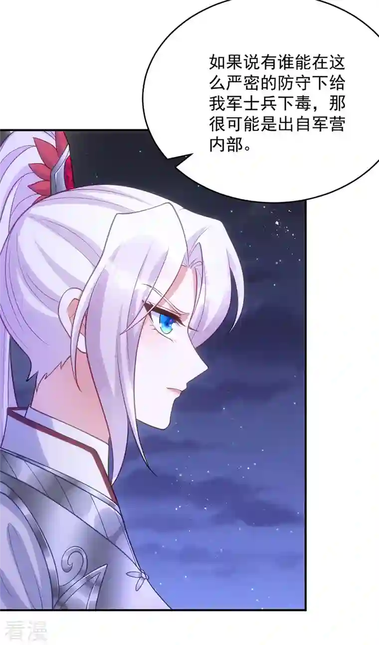 萌虎重生：将军大人要抱抱第141话 诬陷