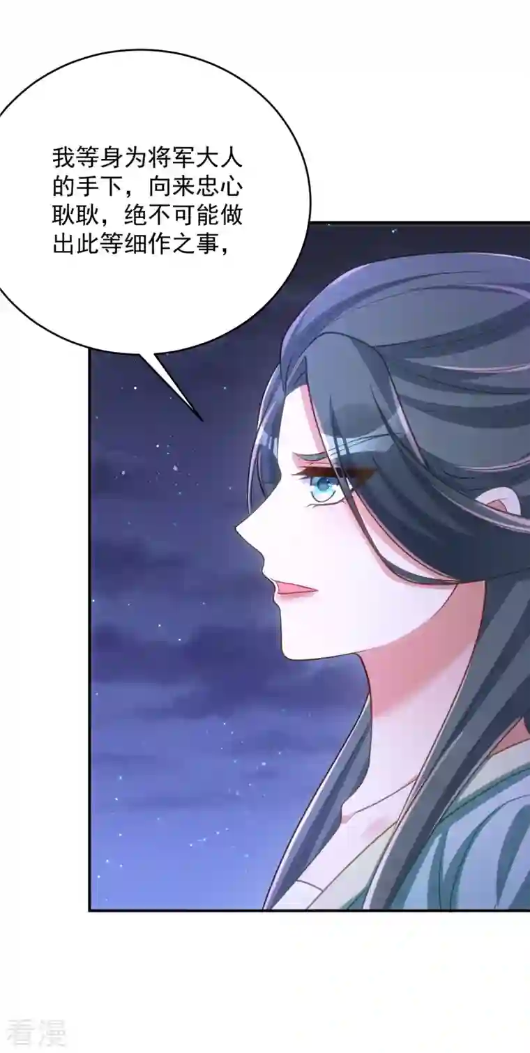 萌虎重生：将军大人要抱抱第141话 诬陷