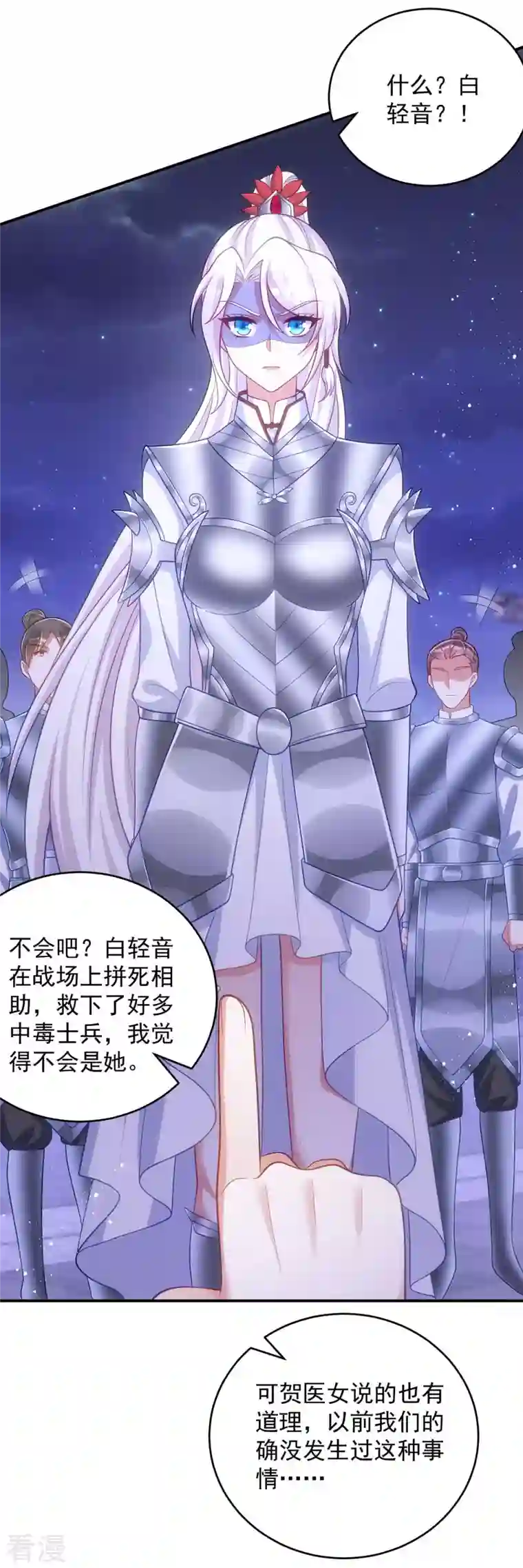 萌虎重生：将军大人要抱抱第141话 诬陷