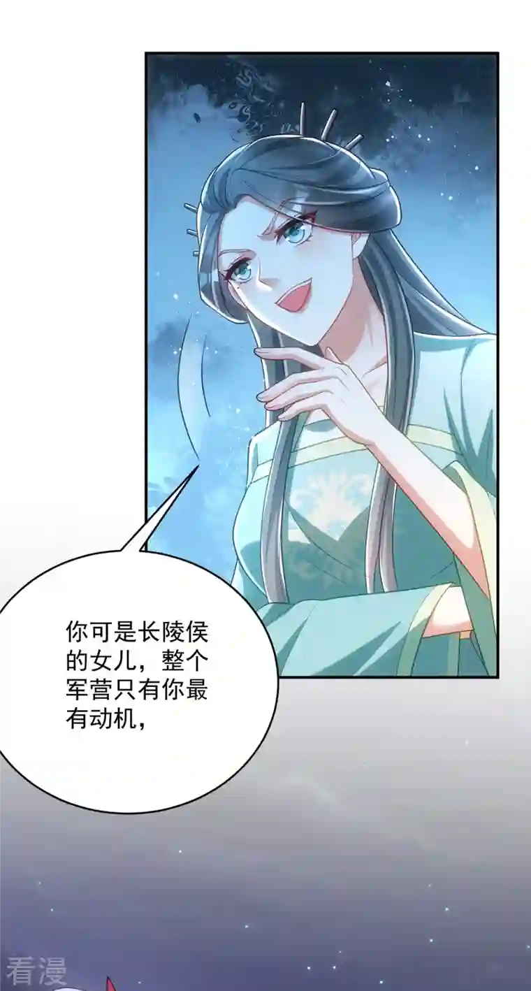 萌虎重生：将军大人要抱抱第141话 诬陷