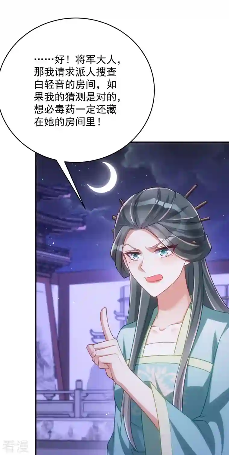 萌虎重生：将军大人要抱抱第141话 诬陷