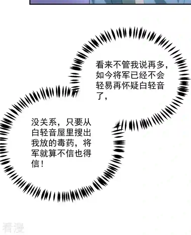 萌虎重生：将军大人要抱抱第141话 诬陷