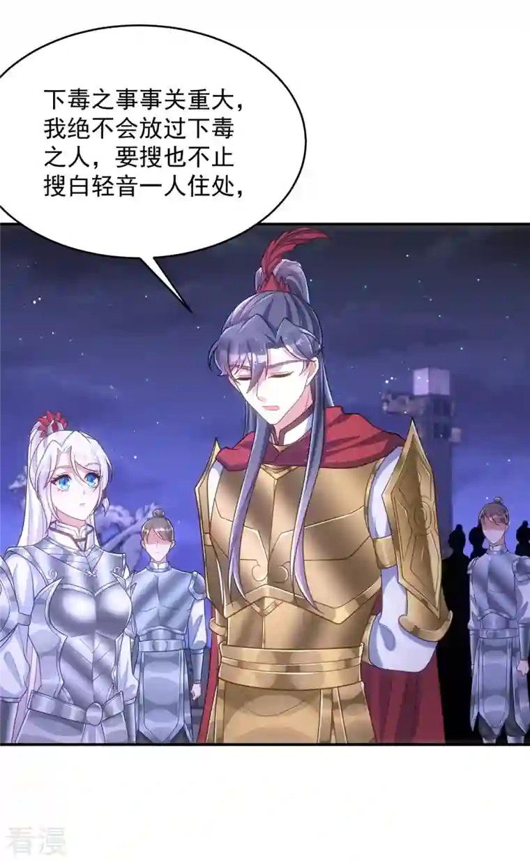 萌虎重生：将军大人要抱抱第141话 诬陷