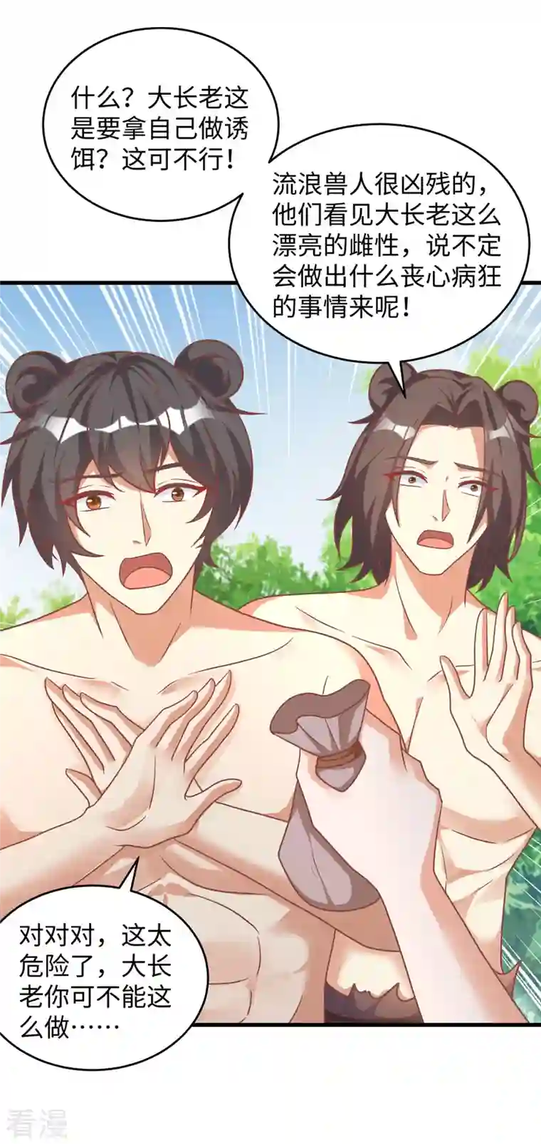 兽世狂妃：不当异界女海王第106话 拿自己作诱饵