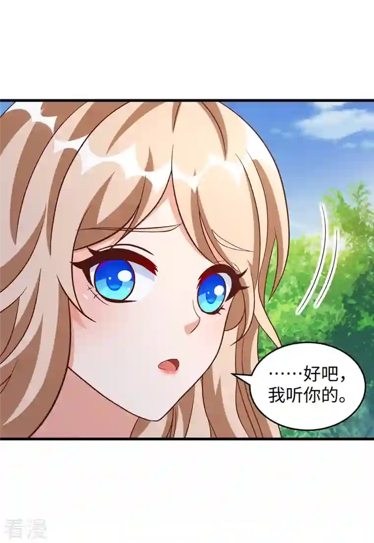 兽世狂妃：不当异界女海王第106话 拿自己作诱饵