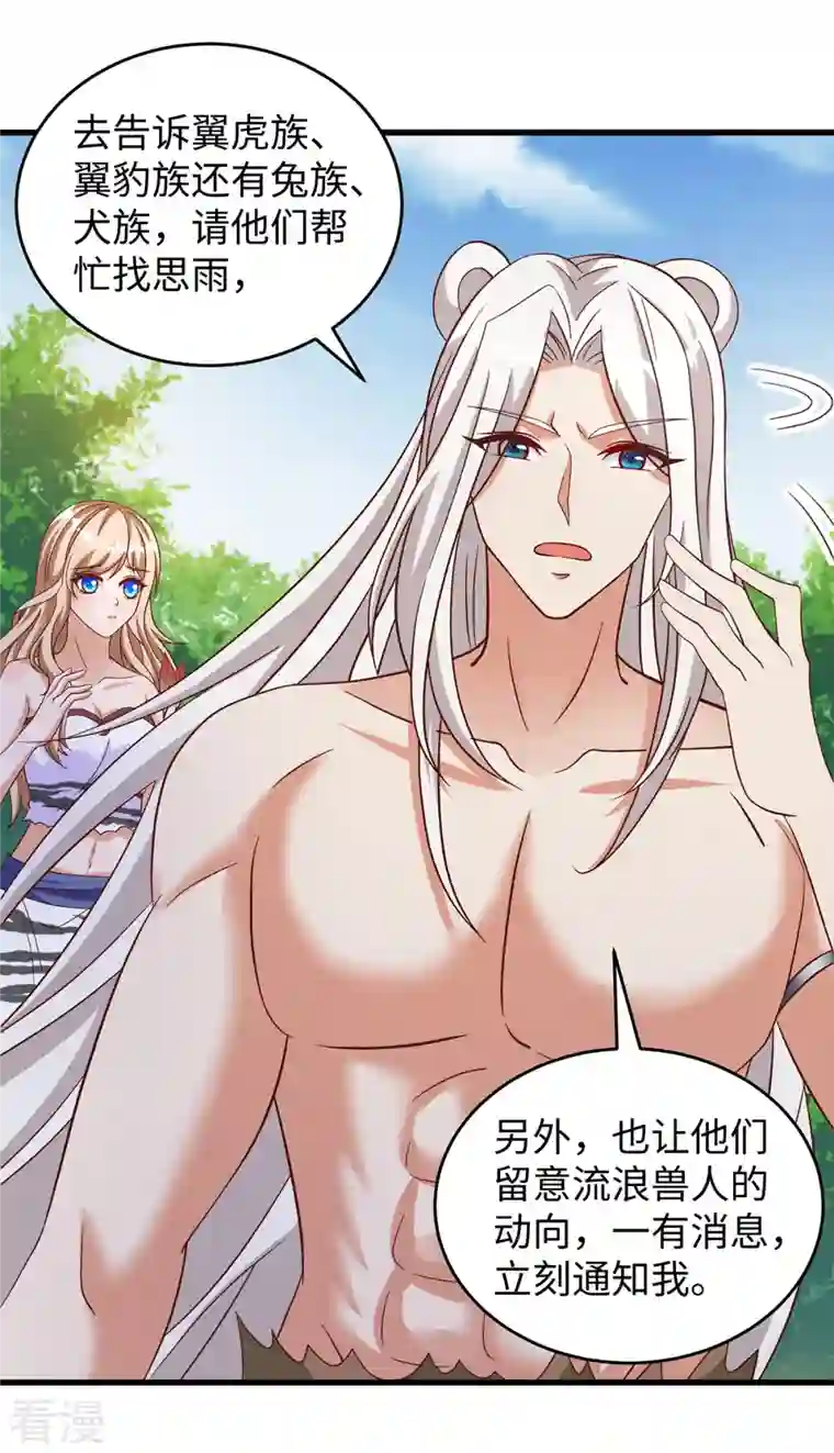 兽世狂妃：不当异界女海王第106话 拿自己作诱饵