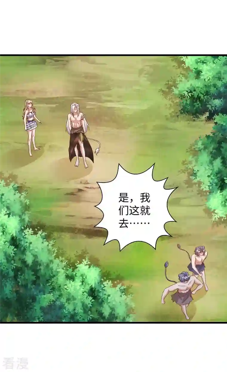 兽世狂妃：不当异界女海王第106话 拿自己作诱饵