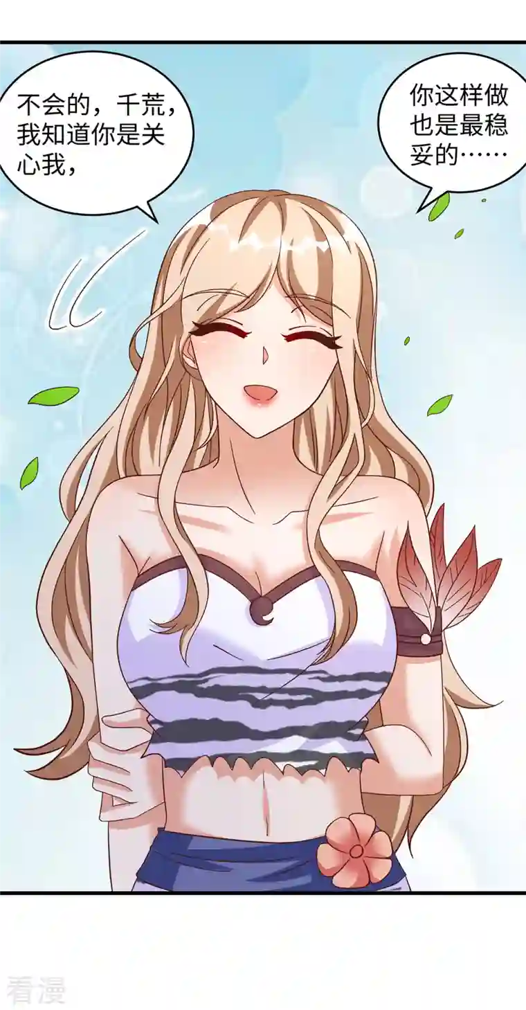 兽世狂妃：不当异界女海王第106话 拿自己作诱饵