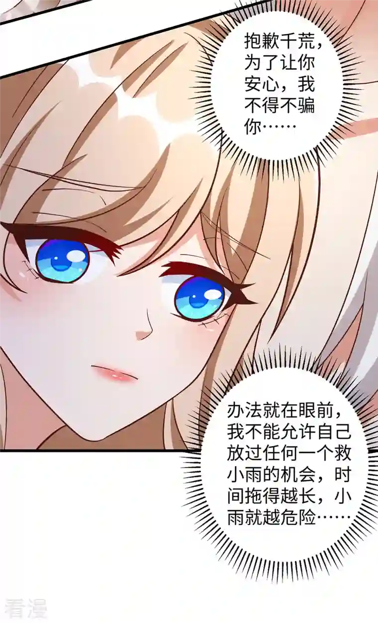 兽世狂妃：不当异界女海王第106话 拿自己作诱饵