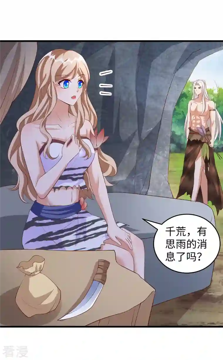 兽世狂妃：不当异界女海王第106话 拿自己作诱饵