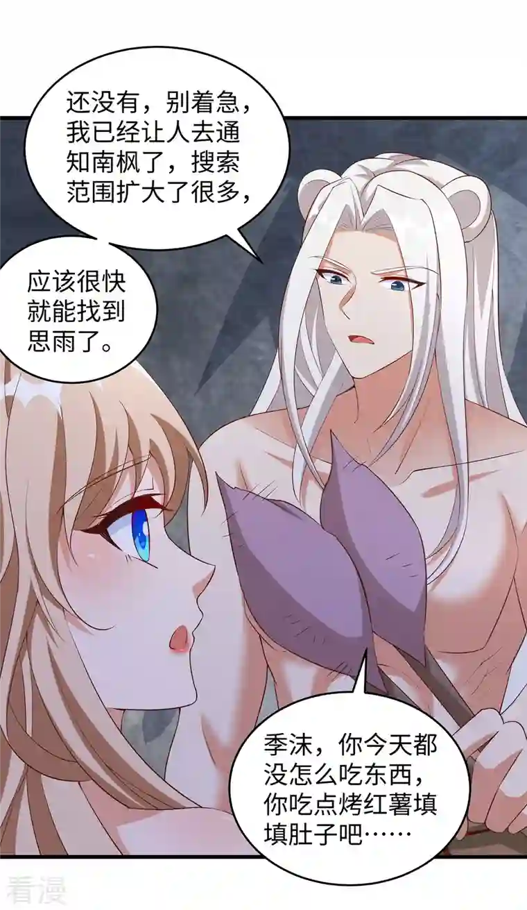 兽世狂妃：不当异界女海王第106话 拿自己作诱饵