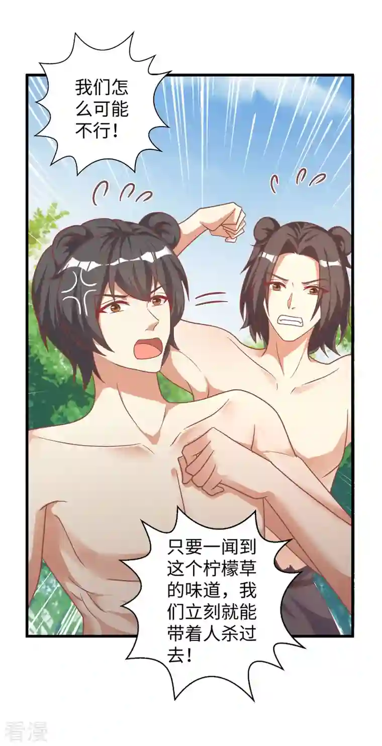 兽世狂妃：不当异界女海王第106话 拿自己作诱饵