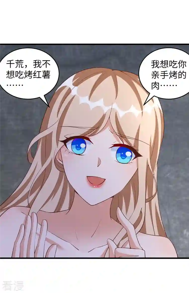 兽世狂妃：不当异界女海王第106话 拿自己作诱饵