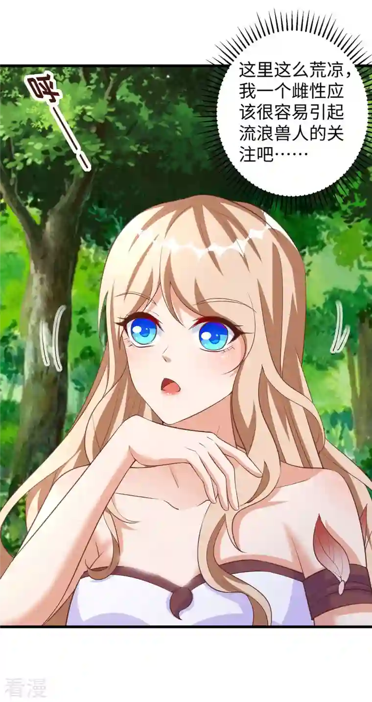 兽世狂妃：不当异界女海王第106话 拿自己作诱饵